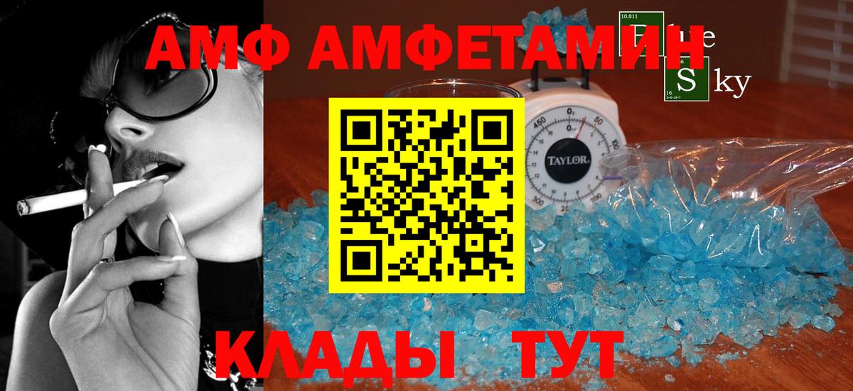 Amphetamine  АМФ  Вход с VPN  Минеральные Воды  АМФ Розовый 