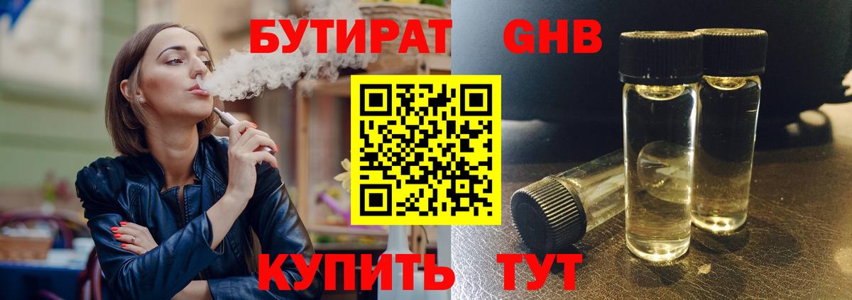 БУТИРАТ  Бутират 1.4BDO  Вход с VPN  Минеральные Воды 