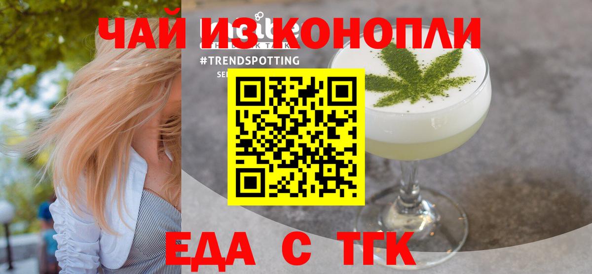 Еда ТГК конопля  Вход с VPN  Минеральные Воды 