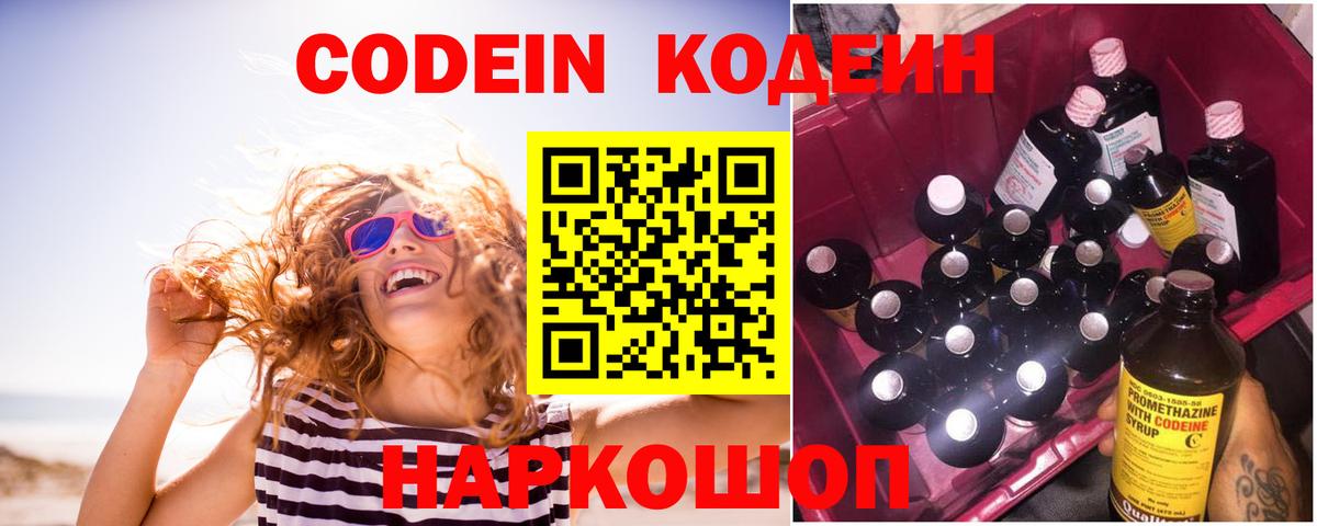 Кодеин напиток Lean (лин) Минеральные Воды
