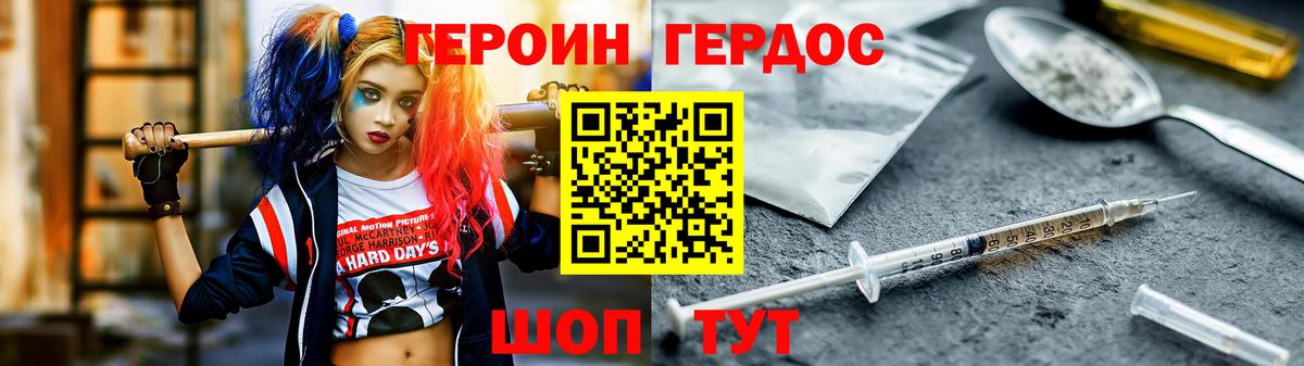 Героин белый  Вход с VPN  Героин  Минеральные Воды 