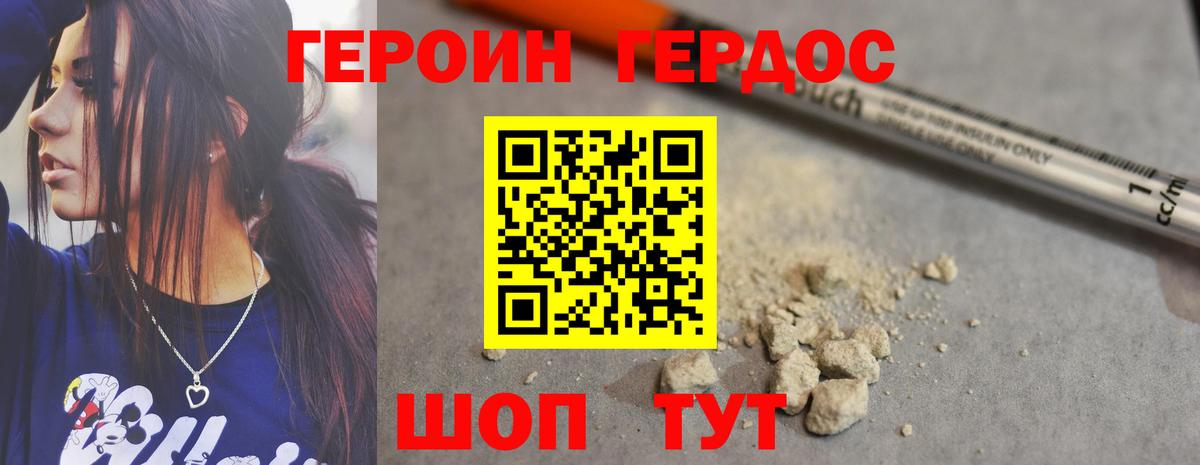 ГЕРОИН герыч Минеральные Воды
