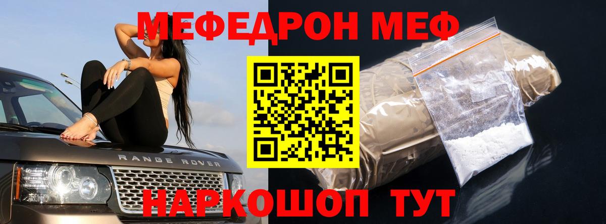 МЯУ-МЯУ 4 MMC  МЯУ-МЯУ mephedrone  МЕФ  Меф  Минеральные Воды  Вход с VPN 