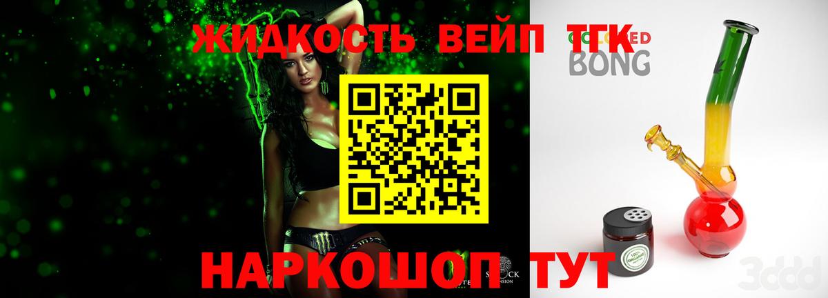 Дистиллят ТГК вейп с тгк  Вход с VPN  Минеральные Воды 